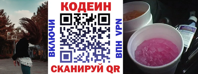 Кодеиновый сироп Lean Purple Drank  Долинск 